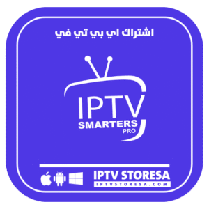 اشتراك اي بي تي في سمارترز برو
