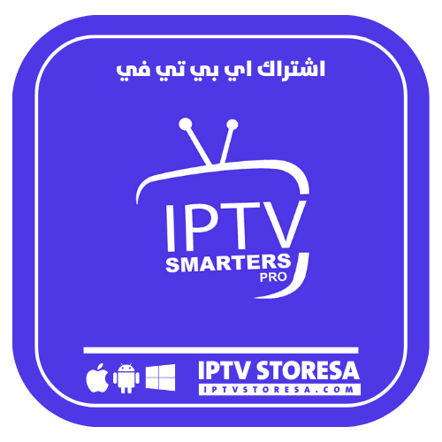 اشتراك اي بي تي في سمارترز برو